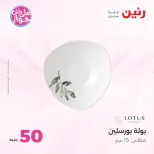 Offres Raneen de 14 à 15 juillet 2026 Offres produits de 50 à 100 EGP - Raneen - Egypte - 14 juillet 2026 – 15 juillet 2026 - Page 60