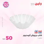 Offres Raneen de 14 à 15 juillet 2026 Offres produits de 50 à 100 EGP - Raneen - Egypte - 14 juillet 2026 – 15 juillet 2026 - Page 66