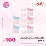 Offres Raneen de 14 à 15 juillet 2026 Offres produits de 50 à 100 EGP - Raneen - Egypte - 14 juillet 2026 – 15 juillet 2026 - Page 39