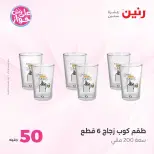 Offres Raneen de 14 à 15 juillet 2026 Offres produits de 50 à 100 EGP - Raneen - Egypte - 14 juillet 2026 – 15 juillet 2026 - Page 3