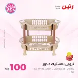 Offres Raneen de 14 à 15 juillet 2026 Offres produits de 50 à 100 EGP - Raneen - Egypte - 14 juillet 2026 – 15 juillet 2026 - Page 36