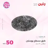 Offres Raneen de 14 à 15 juillet 2026 Offres produits de 50 à 100 EGP - Raneen - Egypte - 14 juillet 2026 – 15 juillet 2026 - Page 59
