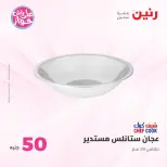Offres Raneen de 14 à 15 juillet 2026 Offres produits de 50 à 100 EGP - Raneen - Egypte - 14 juillet 2026 – 15 juillet 2026 - Page 67
