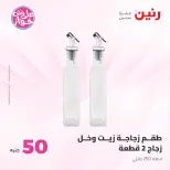 Offres Raneen de 14 à 15 juillet 2026 Offres produits de 50 à 100 EGP - Raneen - Egypte - 14 juillet 2026 – 15 juillet 2026 - Page 40