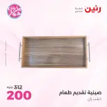 Offres Raneen de 14 à 15 juillet 2026 Offres de Cadeaux et Décorations - Raneen - Egypte - 14 juillet 2026 – 15 juillet 2026 - Page 24