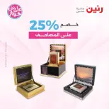 Offres Raneen de 14 à 15 juillet 2026 Offres de Cadeaux et Décorations - Raneen - Egypte - 14 juillet 2026 – 15 juillet 2026 - Page 61