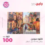 Offres Raneen de 14 à 15 juillet 2026 Offres de Cadeaux et Décorations - Raneen - Egypte - 14 juillet 2026 – 15 juillet 2026 - Page 12