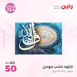 Offres Raneen de 14 à 15 juillet 2026 Offres de Cadeaux et Décorations - Raneen - Egypte - 14 juillet 2026 – 15 juillet 2026 - Page 11