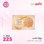 Offres Raneen de 14 à 15 juillet 2026 Offres de Cadeaux et Décorations - Raneen - Egypte - 14 juillet 2026 – 15 juillet 2026 - Page 40