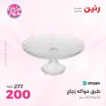 Offres Raneen de 14 à 15 juillet 2026 Offres de Cadeaux et Décorations - Raneen - Egypte - 14 juillet 2026 – 15 juillet 2026 - Page 19