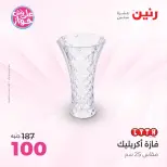 Offres Raneen de 14 à 15 juillet 2026 Offres de Cadeaux et Décorations - Raneen - Egypte - 14 juillet 2026 – 15 juillet 2026 - Page 30