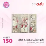 Offres Raneen de 14 à 15 juillet 2026 Offres de Cadeaux et Décorations - Raneen - Egypte - 14 juillet 2026 – 15 juillet 2026 - Page 16