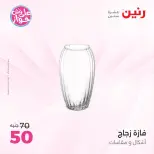 Offres Raneen de 14 à 15 juillet 2026 Offres de Cadeaux et Décorations - Raneen - Egypte - 14 juillet 2026 – 15 juillet 2026 - Page 21