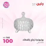 Offres Raneen de 14 à 15 juillet 2026 Offres de Cadeaux et Décorations - Raneen - Egypte - 14 juillet 2026 – 15 juillet 2026 - Page 17