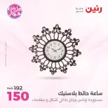 Offres Raneen de 14 à 15 juillet 2026 Offres de Cadeaux et Décorations - Raneen - Egypte - 14 juillet 2026 – 15 juillet 2026 - Page 41