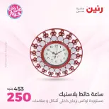 Offres Raneen de 14 à 15 juillet 2026 Offres de Cadeaux et Décorations - Raneen - Egypte - 14 juillet 2026 – 15 juillet 2026 - Page 37