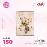 Offres Raneen de 14 à 15 juillet 2026 Offres de Cadeaux et Décorations - Raneen - Egypte - 14 juillet 2026 – 15 juillet 2026 - Page 39