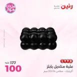 Offres Raneen de 14 à 15 juillet 2026 Offres de Cadeaux et Décorations - Raneen - Egypte - 14 juillet 2026 – 15 juillet 2026 - Page 29