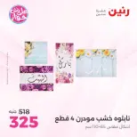 Offres Raneen de 14 à 15 juillet 2026 Offres de Cadeaux et Décorations - Raneen - Egypte - 14 juillet 2026 – 15 juillet 2026 - Page 3