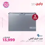 Offres Raneen de 14 à 15 juillet 2026 Offres d'électroménager - Raneen - Egypte - 14 juillet 2026 – 15 juillet 2026 - Page 23