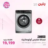 Offres Raneen de 14 à 15 juillet 2026 Offres d'électroménager - Raneen - Egypte - 14 juillet 2026 – 15 juillet 2026 - Page 25