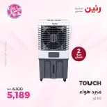 Offres Raneen de 14 à 15 juillet 2026 Offres d'électroménager - Raneen - Egypte - 14 juillet 2026 – 15 juillet 2026 - Page 38