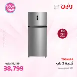 Offres Raneen de 14 à 15 juillet 2026 Offres d'électroménager - Raneen - Egypte - 14 juillet 2026 – 15 juillet 2026 - Page 4