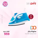 Offres Raneen de 14 à 15 juillet 2026 Offres d'électroménager - Raneen - Egypte - 14 juillet 2026 – 15 juillet 2026 - Page 41