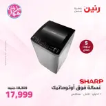 Offres Raneen de 14 à 15 juillet 2026 Offres d'électroménager - Raneen - Egypte - 14 juillet 2026 – 15 juillet 2026 - Page 26