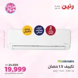 Offres Raneen de 14 à 15 juillet 2026 Offres d'électroménager - Raneen - Egypte - 14 juillet 2026 – 15 juillet 2026 - Page 10