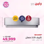 Offres Raneen de 14 à 15 juillet 2026 Offres d'électroménager - Raneen - Egypte - 14 juillet 2026 – 15 juillet 2026 - Page 6