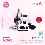 Offres Raneen de 14 à 15 juillet 2026 Offres d'électroménager - Raneen - Egypte - 14 juillet 2026 – 15 juillet 2026 - Page 5