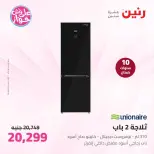 Offres Raneen de 14 à 15 juillet 2026 Offres d'électroménager - Raneen - Egypte - 14 juillet 2026 – 15 juillet 2026 - Page 21