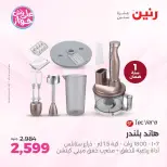 Offres Raneen de 14 à 15 juillet 2026 Offres d'électroménager - Raneen - Egypte - 14 juillet 2026 – 15 juillet 2026 - Page 34