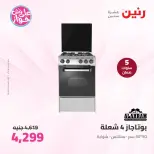 Offres Raneen de 14 à 15 juillet 2026 Offres d'électroménager - Raneen - Egypte - 14 juillet 2026 – 15 juillet 2026 - Page 29