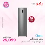Offres Raneen de 14 à 15 juillet 2026 Offres d'électroménager - Raneen - Egypte - 14 juillet 2026 – 15 juillet 2026 - Page 22