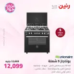 Offres Raneen de 14 à 15 juillet 2026 Offres d'électroménager - Raneen - Egypte - 14 juillet 2026 – 15 juillet 2026 - Page 28