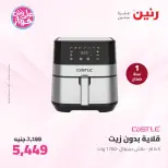 Offres Raneen de 14 à 15 juillet 2026 Offres d'électroménager - Raneen - Egypte - 14 juillet 2026 – 15 juillet 2026 - Page 30