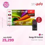 Offres Raneen de 14 à 15 juillet 2026 Offres d'électroménager - Raneen - Egypte - 14 juillet 2026 – 15 juillet 2026 - Page 2