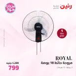 Offres Raneen de 14 à 15 juillet 2026 Offres d'électroménager - Raneen - Egypte - 14 juillet 2026 – 15 juillet 2026 - Page 40