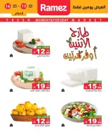 Ramez Markets offers in Dammam, Alqtyf from 27 to 28 Muharram 1448 AH (13 – 14 July 2026) Fresh Market Offers - Ramez Markets - Saudi Arabia - 13 July 2026 – 14 July 2026 - Page 6