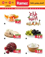Ramez Markets offers in Dammam, Alqtyf from 27 to 28 Muharram 1448 AH (13 – 14 July 2026) Fresh Market Offers - Ramez Markets - Saudi Arabia - 13 July 2026 – 14 July 2026 - Page 5
