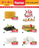 Ramez Markets offers in Dammam, Alqtyf from 27 to 28 Muharram 1448 AH (13 – 14 July 2026) Fresh Market Offers - Ramez Markets - Saudi Arabia - 13 July 2026 – 14 July 2026 - Page 16