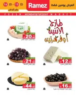 Ramez Markets offers in Dammam, Alqtyf from 27 to 28 Muharram 1448 AH (13 – 14 July 2026) Fresh Market Offers - Ramez Markets - Saudi Arabia - 13 July 2026 – 14 July 2026 - Page 7