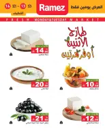 Ramez Markets offers in Dammam, Alqtyf from 27 to 28 Muharram 1448 AH (13 – 14 July 2026) Fresh Market Offers - Ramez Markets - Saudi Arabia - 13 July 2026 – 14 July 2026 - Page 12