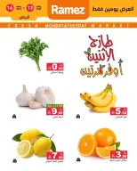 Ramez Markets offers in Riyadh from 27 to 28 Muharram 1448 AH (13 – 14 July 2026) Fresh Market Offers - Ramez Markets - Saudi Arabia - 13 July 2026 – 14 July 2026 - Page 1