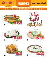 Ramez Markets offers in Riyadh from 27 to 28 Muharram 1448 AH (13 – 14 July 2026) Fresh Market Offers - Ramez Markets - Saudi Arabia - 13 July 2026 – 14 July 2026 - Page 2