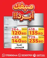 عروض حمزة الأسود البحرين من ١٣ حتى ١٦ يوليو ٢٠٢٦ عروض صيفك أبرد - حمزة الأسود - البحرين - 13 يوليو 2026 – 16 يوليو 2026 - صفحة 10