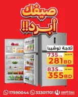 عروض حمزة الأسود البحرين من ١٣ حتى ١٦ يوليو ٢٠٢٦ عروض صيفك أبرد - حمزة الأسود - البحرين - 13 يوليو 2026 – 16 يوليو 2026 - صفحة 8