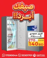 عروض حمزة الأسود البحرين من ١٣ حتى ١٦ يوليو ٢٠٢٦ عروض صيفك أبرد - حمزة الأسود - البحرين - 13 يوليو 2026 – 16 يوليو 2026 - صفحة 6